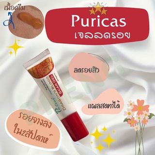 Puricas Dragon’s Blood Scar Gel เจลรักษาแผลเป็น ขนาด 8​กรัม