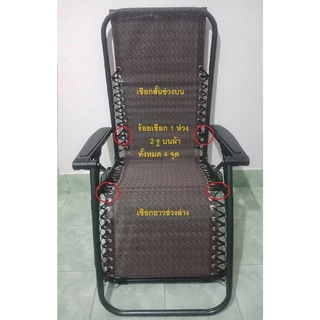 อะไหล่ผ้าเปลี่ยนเก้าอี้พับ พร้อมเชือก [ขนาด: กว้าง 42 x ยาว 154 cm.] สีน้ำตาลดำ