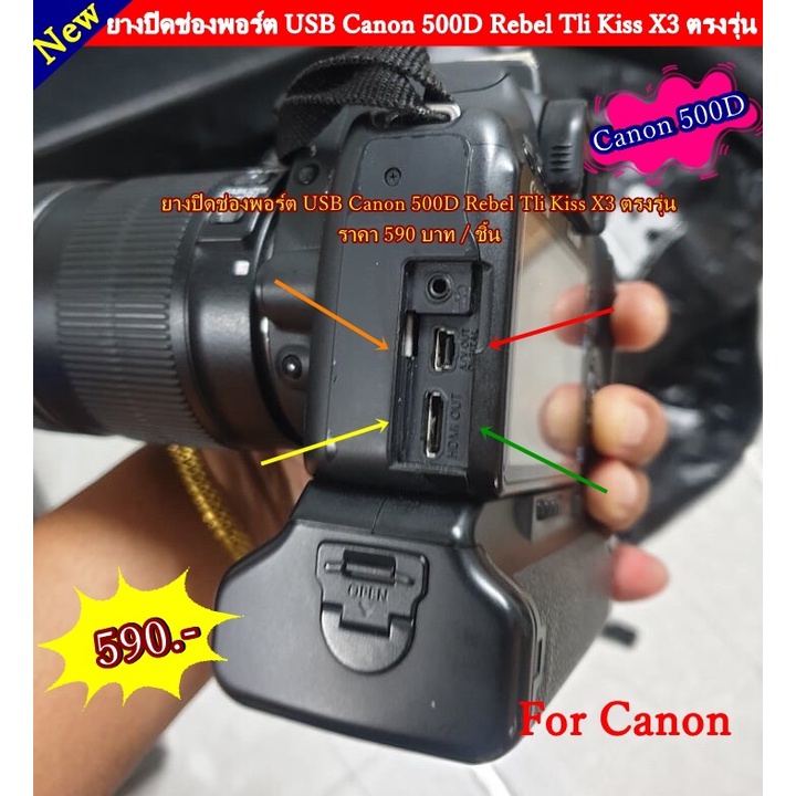 ยาง USB Canon 500D Rebel T1i Kiss X3