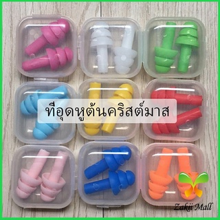 Zakii Mall ที่อุดหูกันเสียง ปลั๊กอุดหู เอียปลั๊ก  Earplugs