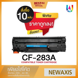 BEST4U หมึกเทียบเท่า CF283A/CF283/HP83A/HP83A/83A/HP LaserJet Pro MFP M125a/M127fn/M201/M225/M125/M127(แพ็ค10ตลับ)