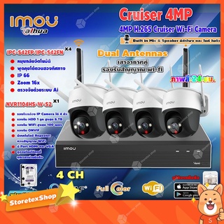 IMOU กล้องวงจรปิด 4MP Cruiser Wi-Fi Camera รุ่น IPC-S42FP/IPC-S42FN 4ตัว + imou เครื่องบันทึก NVR Wifi Series 4Ch รุ่น NVR1104HS-W-S2 + HardDisk 6 TB