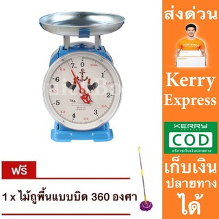 ไก่คู่สมอ จานกลม 7 กิโลกรัม ตาชั่ง เครื่องชั่งสปริง เครื่องชั่งน้ำหนัก แถมฟรี ไม้ม๊อบ 360 องศา ส่งด่วน Kerry Express