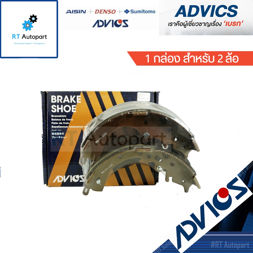 Advics ผ้าดรัมเบรคหลัง Toyota Commuter KDH200 Ventury ปี04-13 (ก้ามเล็ก) / ผ้าเบรคหลัง ผ้าเบรคหลัง คอมมูเตอร์ / A8N006Y