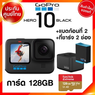 Gopro 10 Black Hero + 128GB + Dual Battery Charger Vlog Action Camera Gopro10 กล้อง โกโปร แอคชั่น วีดีโอ JIA ประกันศูนย์