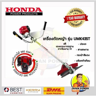 เครื่องตัดหญ้าสะพายข้อแข็ง HONDAแท้ รุ่น UMK435T เครื่องยนต์ HONDA GX35 ตัดหญ้าก้านแข็ง ตัดหญ้า