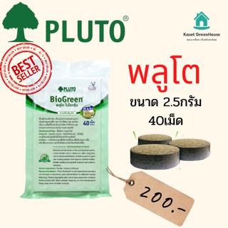 {มีโค้ดลด ส่งไวมาก} พลูโต พลูโตไบโอกรีน 2.5กรัม 40เม็ด PLUTO  เม็ดฝัง สารปรับปรุงดิน บำรุงต้นทุเรียน แก้ปัญหาต้นทุเรียน