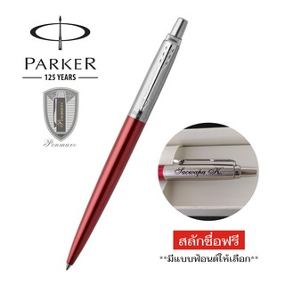 Parker Jotter Kensington Red พร้อมยิงเลเซอร์ สลักชื่อลงด้าม