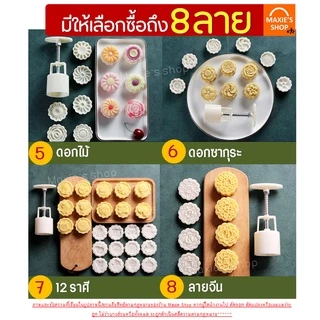 🔥ส่งฟรี🔥 พิมพ์ขนมไหว้พระจันทร์ pungpung มีให้เลือกซื้อ 8 แบบ! พิมพ์ขนมบัวหิมะ พิมพ์กดขนมเปี๊ยะ พิมพ์กดขนมบัวหิมะ