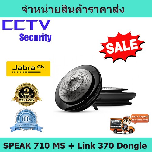 ลำโพง JABRA ลำโพงสำหรับประชุม ลำโพง SPEAK 710 MS + Link 370 Dongle