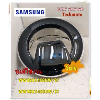 อะไหล่ของแท้/ชุดประตูกระจกเครื่องซัหผ้าซัมซุง/DC97-20742D/SAMSUNG/ ASSY DOOR/รุ่น WW80K54E0UW/ST	/ WW90K54E0UW/ST