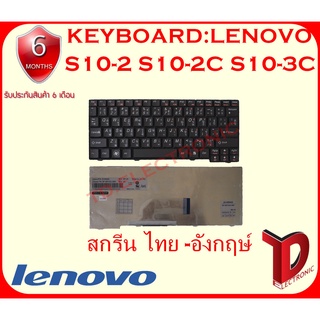 KEYBOARD:LENOVO S10-2 สกรีนไทย-อังกฤษ์ แท้ ใช้ได้กับรุ่น Lenovo S10-2 S10-2C S10-3C