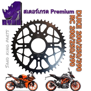 สเตอร์ KTM Duke RC สำหรับ KTM DUKE/RC/Adventure  200/250/390 42 ฟัน 43ฟัน 45 ฟัน สเตอร์แรด ไล่เบา