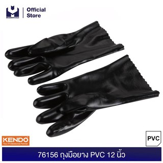 KENDO 76156 ถุงมือยาง PVC 12 นิ้ว  | MODERNTOOLS OFFICIAL