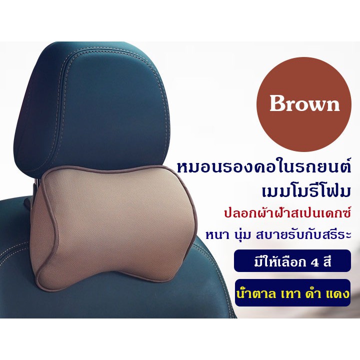 Getagift หมอนรองคอ และ เบาะรองหลัง Memory Foam Car Cushion ในรถยนต์ Cotton/สเปนเด็กซ์ – มี 4 สี