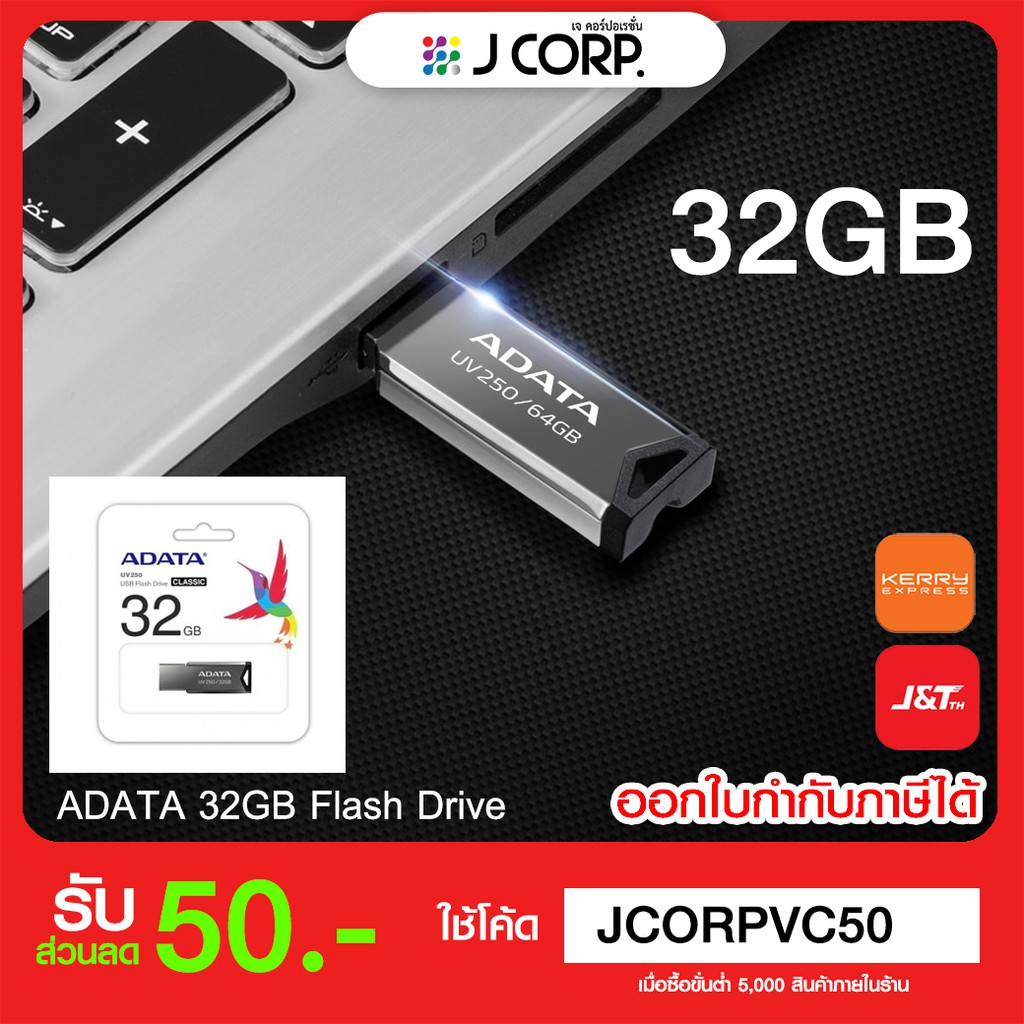 แฟลชไดร์ฟ ADATA 32GB Flash Drive รุ่น UV250 USB 2.0 ออกใบกำกับภาษีได้ ของแท้100%