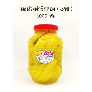 ผลไม้ดอง มะม่วงผ่าซีกดอง (3รส) ขวดโหล 1,000 กรัม + พริกเกลือรสเด็ด