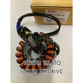 ฟิลด์คอยด์ชุด ขดลวดจานไฟ SUZUKI JELATO,SKYDRIVE ของแท้ รหัส 32101-41H00-000