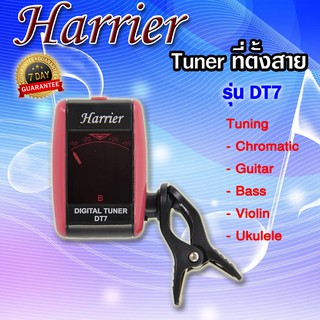 Harrier Tuner ที่ตั้งสาย รุ่น DT7 (สีแดง)