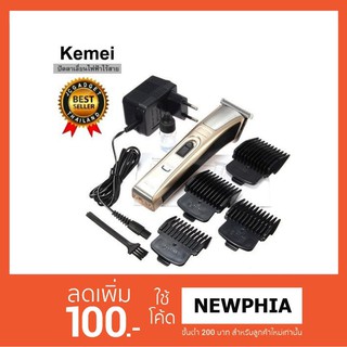 Kemei ปัตตาเลี่ยนไฟฟ้าไร้สาย รุ่น KM-5017