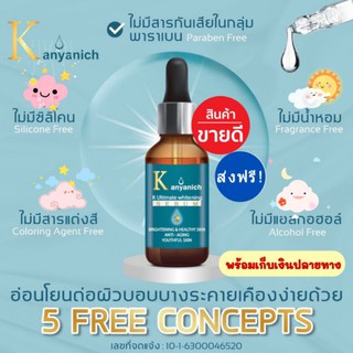 ☀️ 🌥 เซรั่ม Kanyanich ซื้อ 1 ฟรี 1 หน้าใส ไร้ฝ้า สิว จุดดำด่างดำ การันตีจากแพทย์ผู้เชี่ยวชาญ ปริญญา 9 ใบ