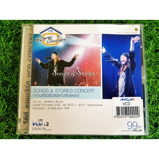 VCD คอนเสิร์ต (ราคาพิเศษ) แอม เสาวลักษณ์ เรื่องเล่ากับเสียงเพลง วันที่ 19 มกราคม 2545 ณ.โรงละครกรุงเทพ