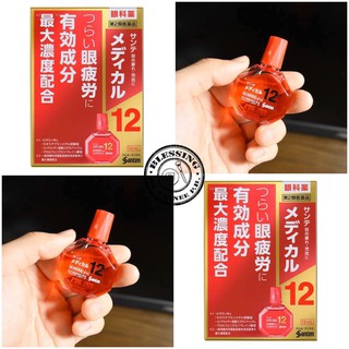 (Pre Order) Sante Medical 12ml. ยาหยอดตาญี่ปุ่น มีวิตามิน 12ชนิด