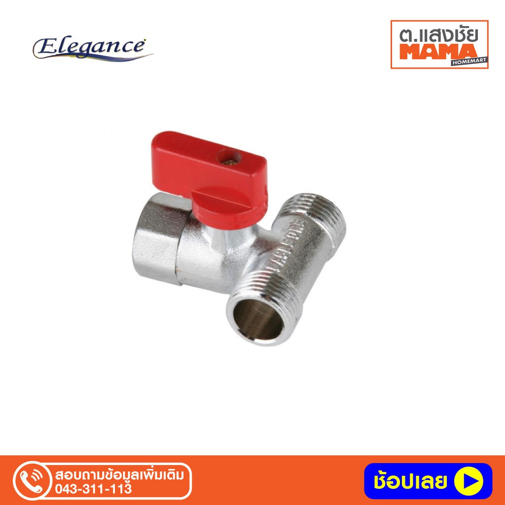 บอลวาล์วมินิ ELEGANCE 1/2" (ผมผ.) EG-280+เทป