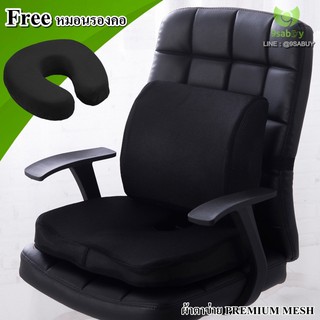 Ago ชุด เบาะรองนั่ง เบาะรองหลัง ที่รองนั่ง ที่รองหลัง เก้าอี้ทำงาน ฟรี หมอนรองคอ Memory Foam แท้ ผ้าตาข่ายระบายความร้อน