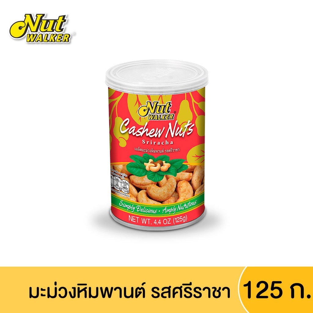 นัทวอล์คเกอร์ มะม่วงหิมพานต์ รสศรีราชา 125 ก. Nut Walker Sriracha Cashew Nuts 125 g.