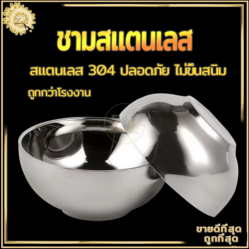 ชามสแตนเลส  เกรด304 เกรดอาหาร ปลอดภัย หนา ทนทาน ไม่ขึ้นสนิม ปลอดสารพิษและไม่มีกลิ่น,ปลอดภัย