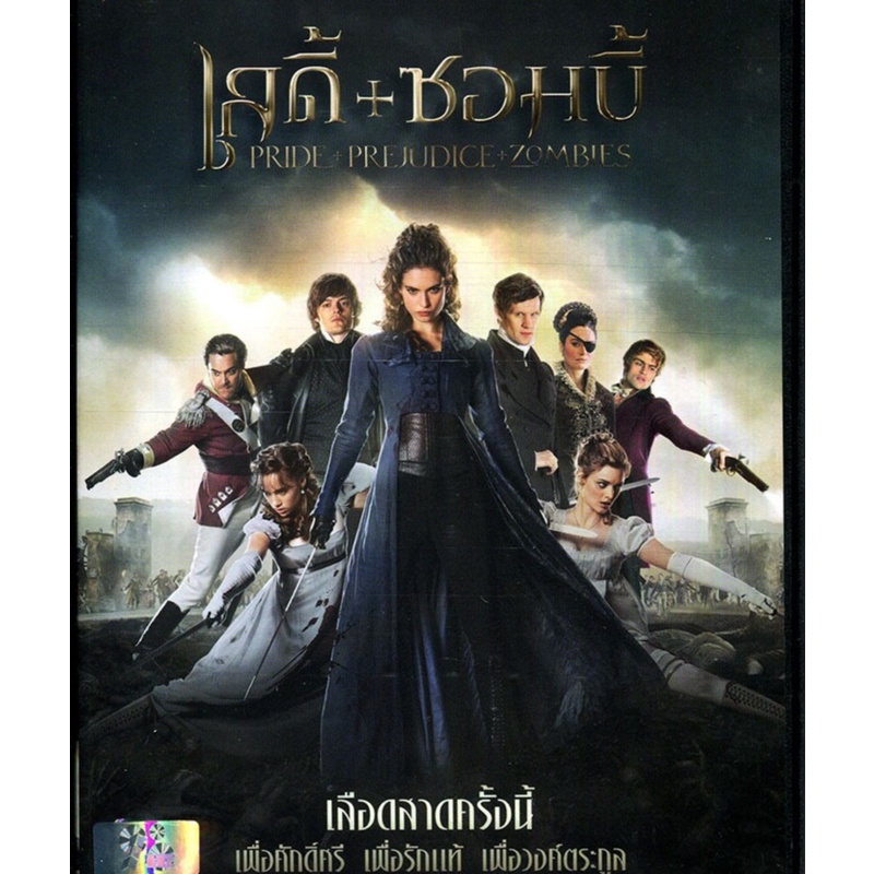 Pride And Prejudice And Zombies เลดี้ซอมบี้ (DVD) ดีวีดี (เสียงไทยเท่านั้น)