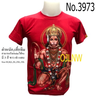 เสื้อสกรีนลาย หนุมาน Hanuman พระศิวะ โอม เสื้อมงคล เสื้อพระ เสื้อยืด คอกลม เสื้อยืด ผ้า Cotton 100%  ราคาถูก T-shirt God