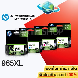 ตลับหมึกอิงค์เจ็ท HP 965XL BK C M Y ของแท้ ใช้กับรุ่น OFFICEJET PRO 9010 9012 9016 9018 9019 9020 9026 9028 / Earth Shop