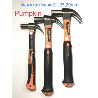 Pumpkin_ค้อนหงอนขนาด21,27,29mm