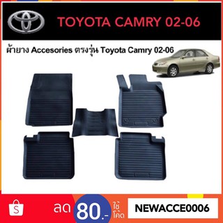 ยางปูพื้นรถยนต์เข้ารูป TOYOTA CAMRY ปี 2002-2006