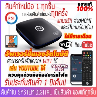 กล่องดูฟุตบอลโลกPSI S3 Hybrid Smart Box กล่องรับสัญญาณทีวี ได้ทั้งระบบ C-BAND / KU-BAND และ ใช้เชื่อมต่ออินเตอร์เน็ตได้