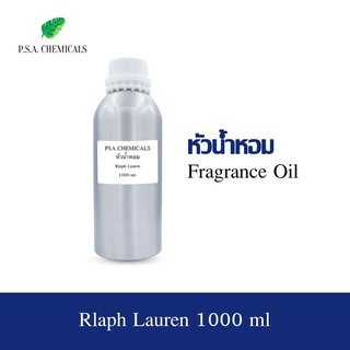 หัวน้ำหอมกลิ่น ราฟ ลอเรน Rlaph Lauren ขนาด 1 kg
