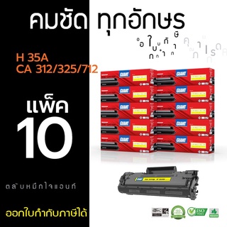 HP85A Hp35A  85A ตลับหมึกคอมพิวท์  HP CB435A / CE285A /CANON312 / CANON325  ดำ