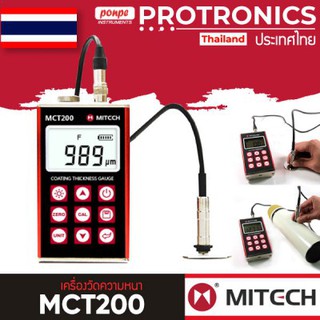 MCT200  MITECH เครื่องวัดความหนา COATING THICKNESS GAUGE