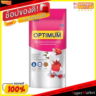 ถูกที่สุด✅  Optimum ออพติมั่ม อาหารปลาเม็ดจิ๋ว เหมาะกับปลาสวยงามทุกสายพันธุ์ เร่งสี เร่งวุ้น ใช้แล้วน้ำไม่ขุ่น (สินค้ามี