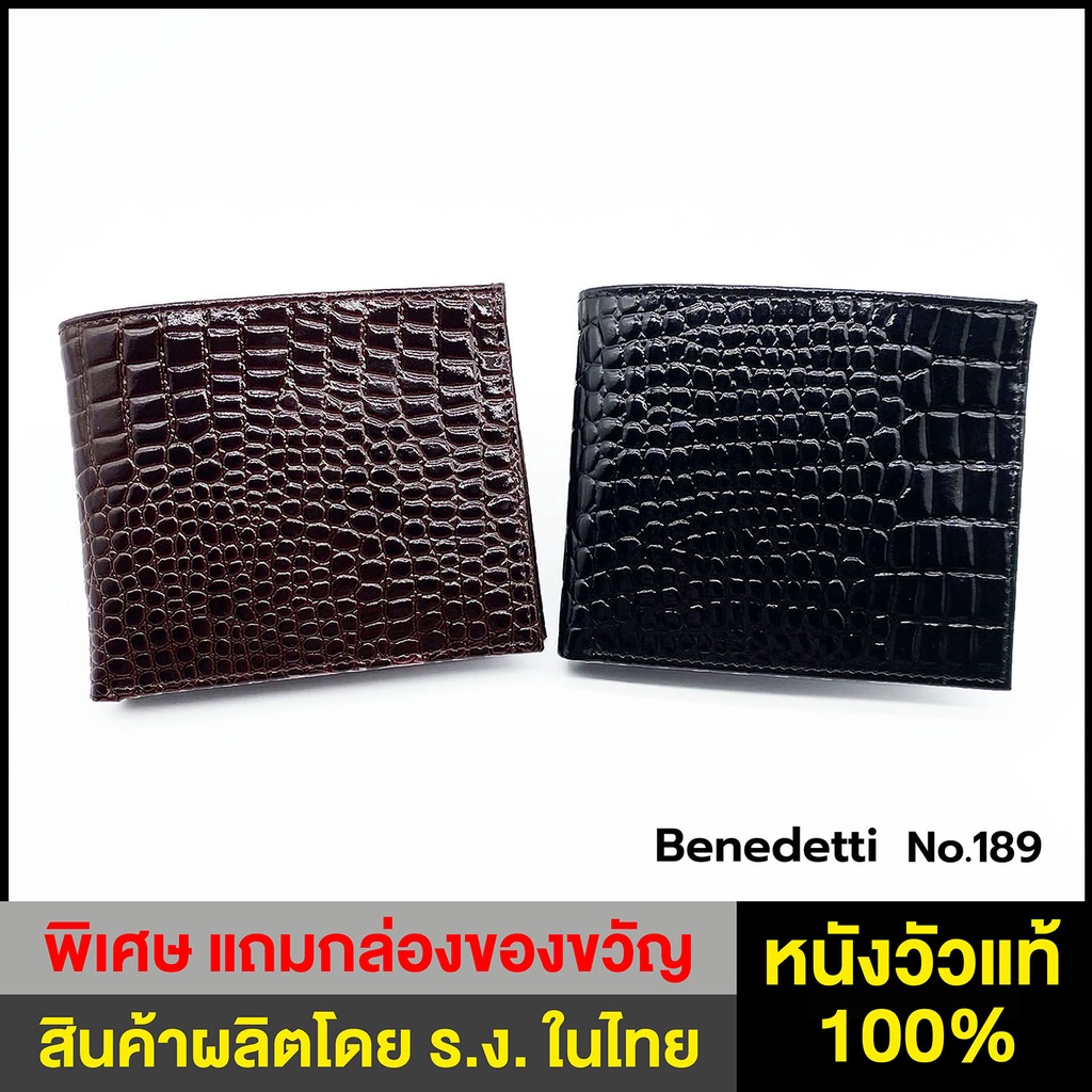 Benedetti 189 กระเป๋าสตางค์ หนังแท้ อัดลายจระเข้ เคลือบแก้ว สองพับ แบบมีปีก 2 สี ดำ / น้ำตาลเข้ม