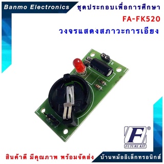 FUTURE KIT FA520-FK520-วงจรแสดงสภาวะการเอียง FA520-FK520