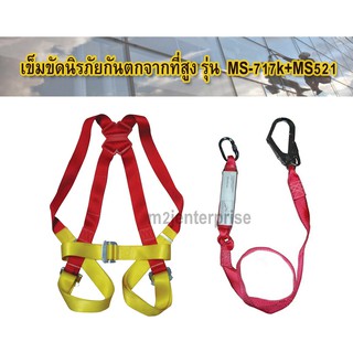 รหัส : MS-717K +MS-521 (Absorber Webbing 1 Ho)