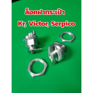 ล็อคฝากระเป๋า KR,  VICTOR  มิเนียม งาน  CNC คู่ครบชุด #ล๊อคกระเป๋าKR