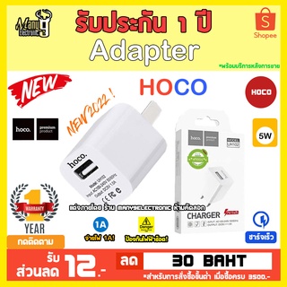 หัวชาร์จ Hoco UH102 ของแท้100% 1 USB 1แอมป์ หัวเหลี่ยม สำหรับ หัวiP / แอนดรอยด์ / อุปกรณ์ไฟฟ้าขนาดเล็กทั่วไป