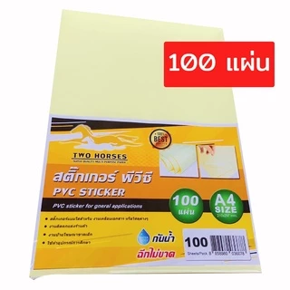 [มีส่งด่วน] สติ๊กเกอร์ใส สติ๊กเกอร์PVCใส ขนาด A4 20แผ่น, 50แผ่น ,100 แผ่น / แพ็ค (ขนาด A4)
