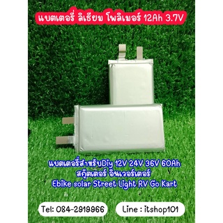 แบตเตอรี่ลิเธียมโพลิเมอร์ 12Ah 3.7 Lipoแบตเตอรี่สำหรับDiy 12V 24V 36V 60Ahสกู๊ตเตอร์อินเวอร์เตอร์