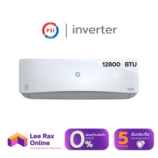 [ผ่อน 0%] PSI แอร์อินเวอร์เตอร์ รุ่น i13 ขนาด 12800 Btu ไม่รวมติดตั้ง