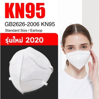 หน้ากากอนามัย KN95 แมสก์ PM2.5 กระชับ ใส่สบาย ระบายอากาศ mask กรองฝุ่น กรองอากาศ ปกป้อง ป้องกัน ละอองน้ำลาย หน้ากาก แมส